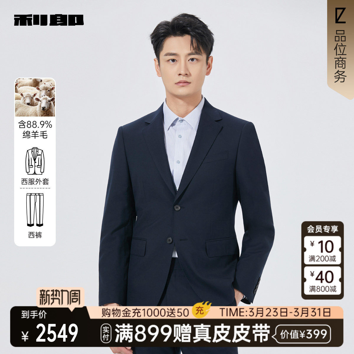 【商场同款】利郎官方绵羊毛西服套装男春秋款商务外套25QXF35