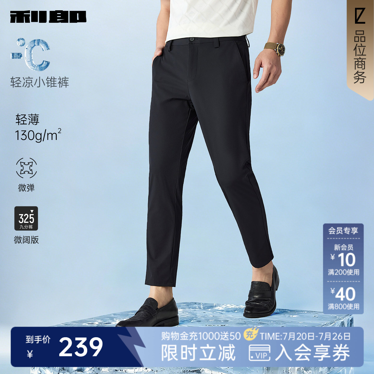 【九分裤/凉感/轻薄款】利郎官方休闲裤2026夏季休闲弹力裤子男 - 实物图