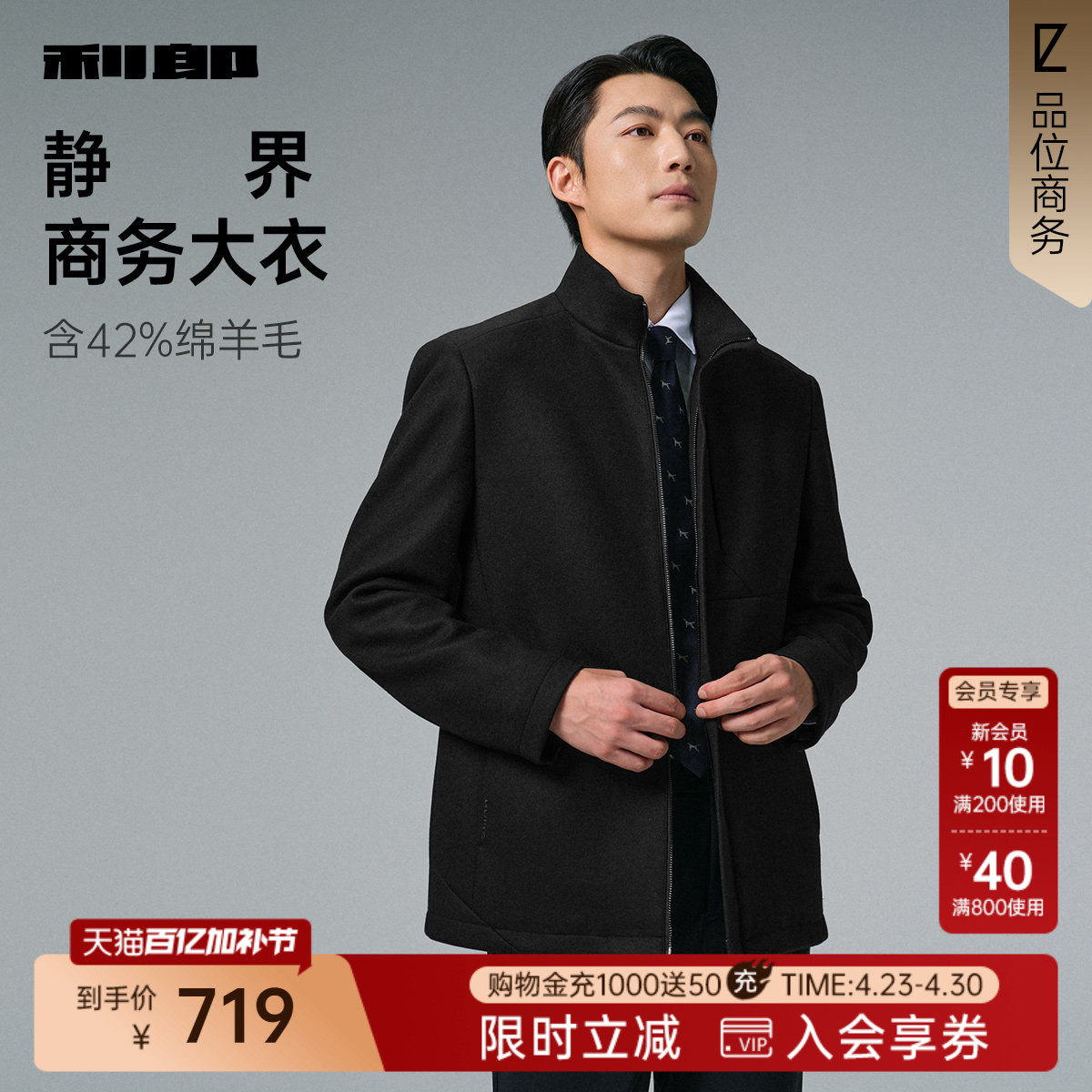 【立领】利郎官方毛呢大衣男士冬季商务男装夹克黑色羊毛外套