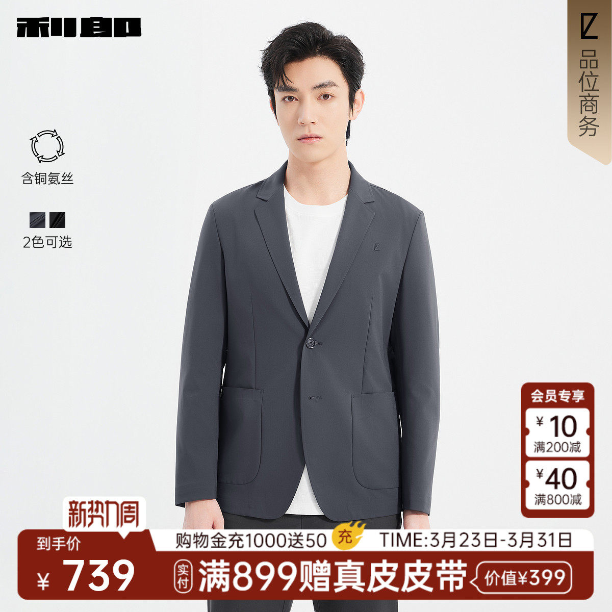 【含铜氨丝/薄款】利郎官方 休闲西服男士春季单排扣印花单西男装