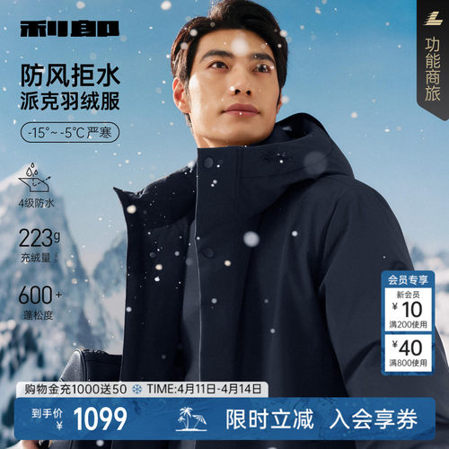 利郎官方防水中长款连帽羽绒服