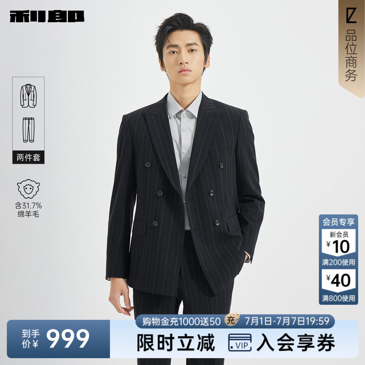【含绵羊毛】利郎官方双排扣条纹西服套装男士秋季商务男装两件套