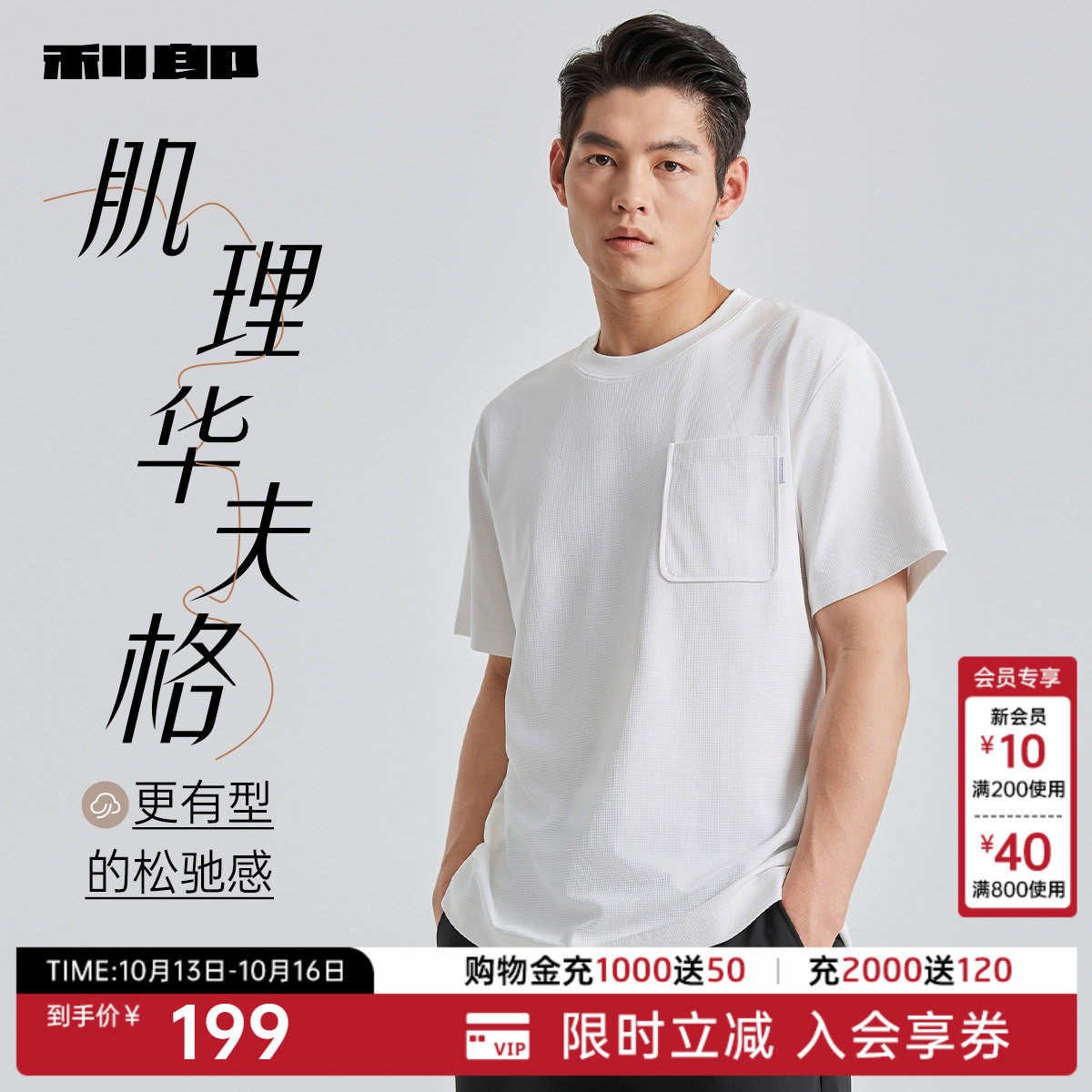 [华夫格/宽松版/针织]利郎官方 短袖T恤男士夏季新款男装上衣