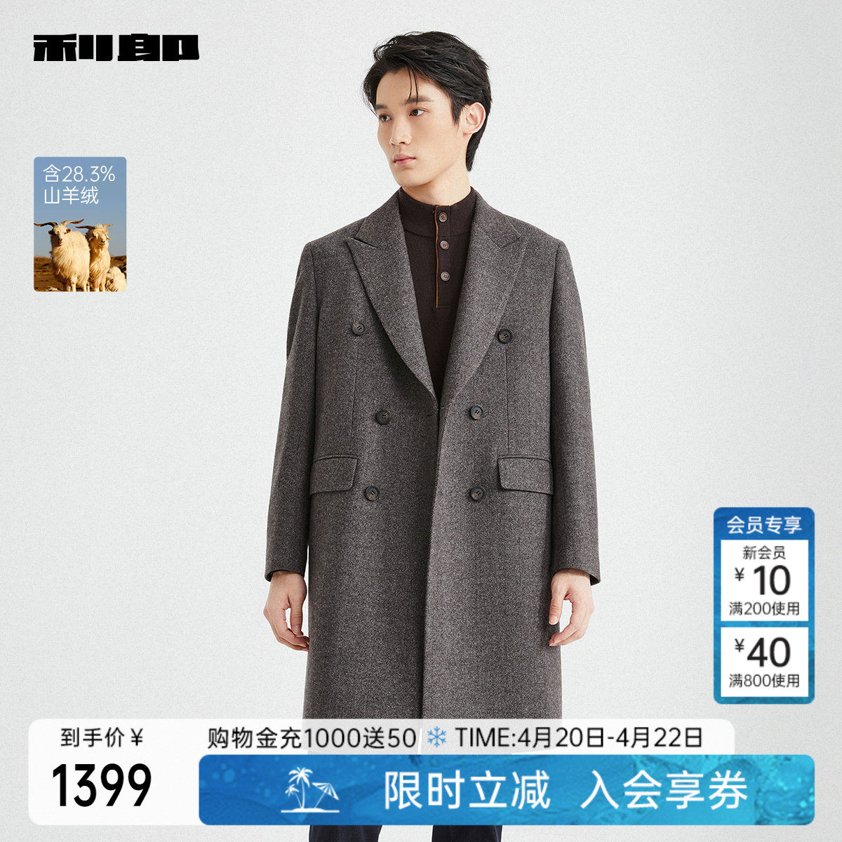 【含山羊绒】利郎官方双排扣毛呢大衣男冬休闲男装中长款外套