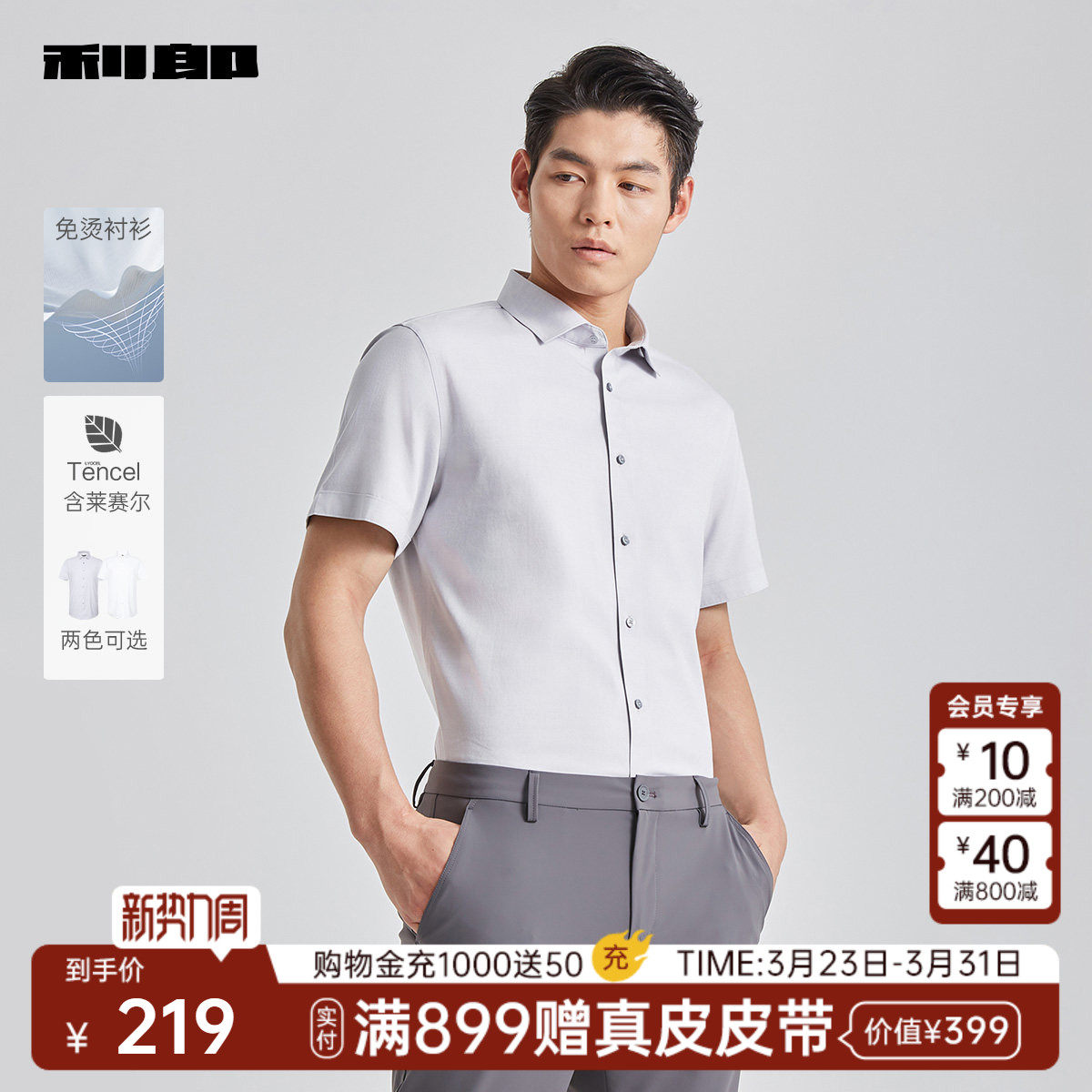 【DP免烫/含莱赛尔】利郎官方衬衫男士夏季男装易打理短袖衬衣