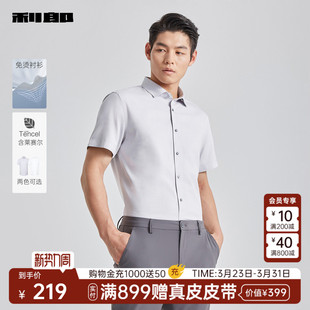 利郎官方衬衫 男士 夏季 易打理短袖 含莱赛尔 男装 衬衣 DP免烫