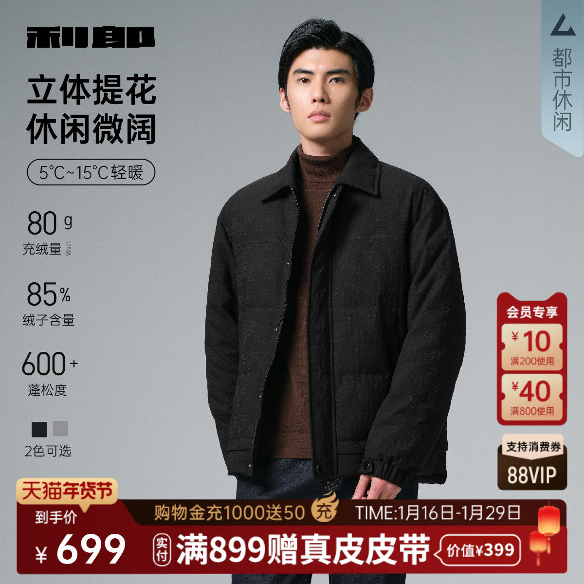 利郎官方 肌理提花羽绒服短款男士2025冬季休闲男装翻领轻薄外套