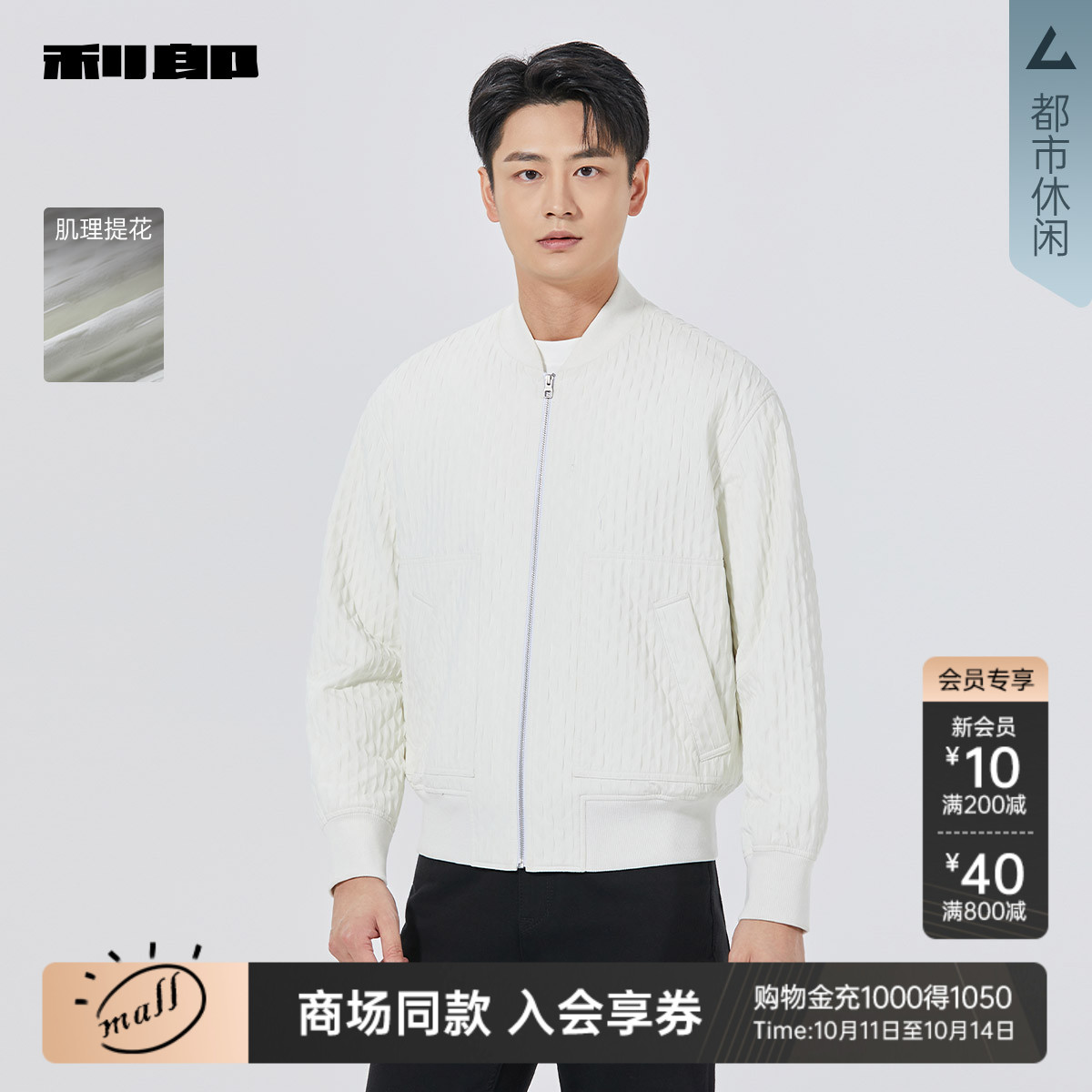 利郎商场同款提花夹克25QJK3061A