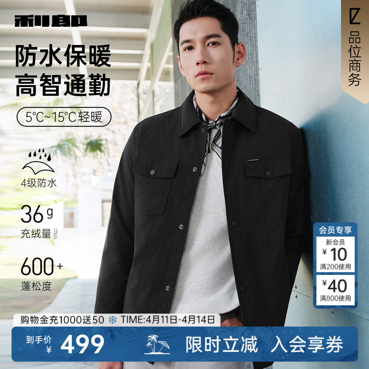 【衬衫羽绒】利郎官方轻薄羽绒服男士翻领夹克冬季男装外套