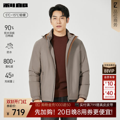 利郎官方防水拒水轻薄羽绒服男