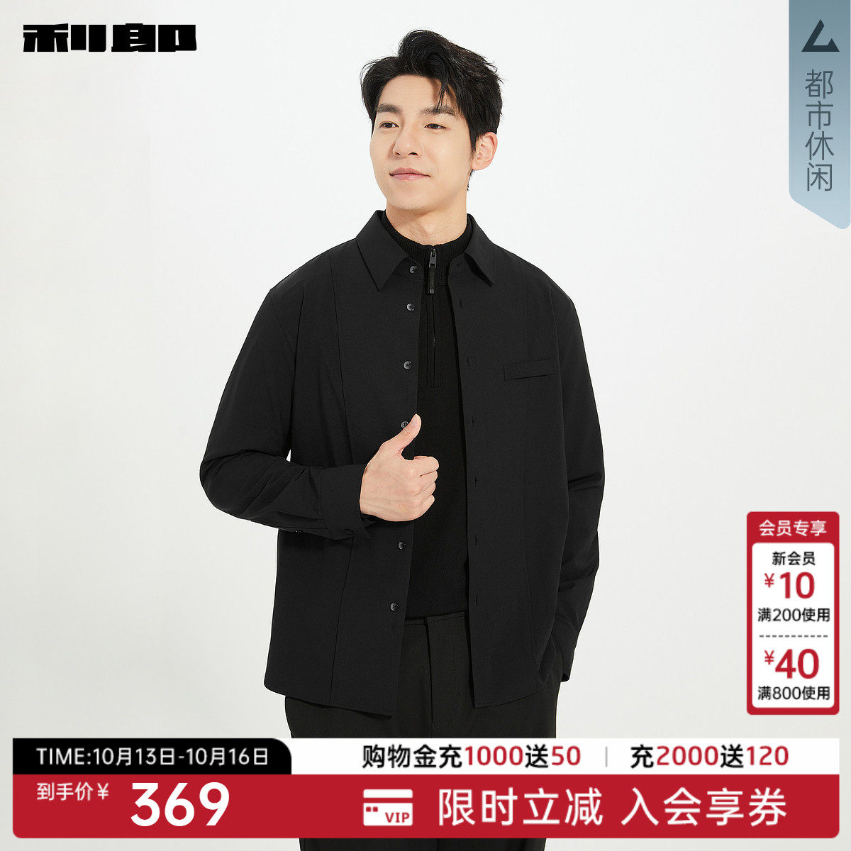 利郎官方 长袖衬衫男商务休闲秋季新款弹力翻领黑色休闲男装衬衣