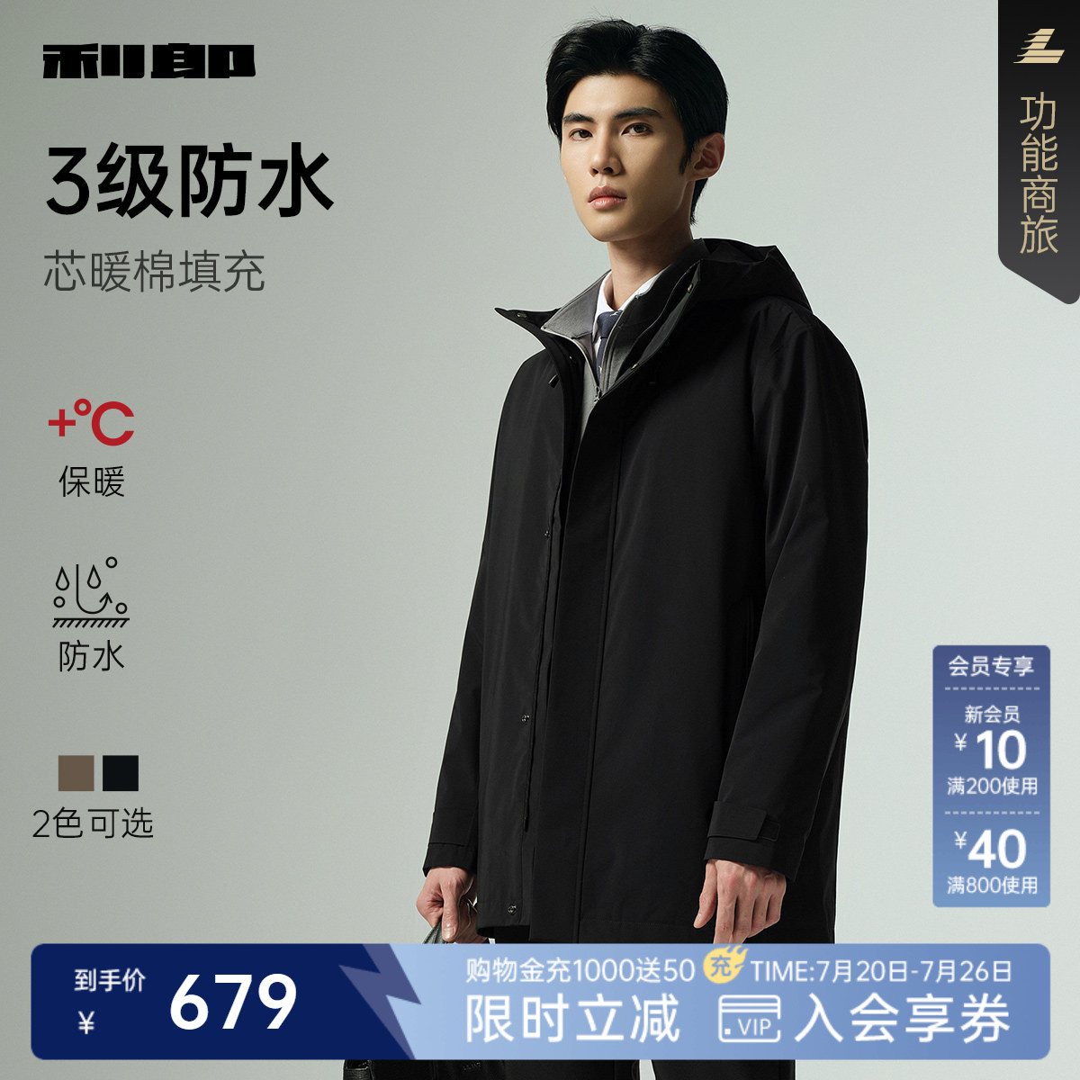 【防水/芯暖棉】利郎厚款风衣男士春秋款中长款连帽男装外套