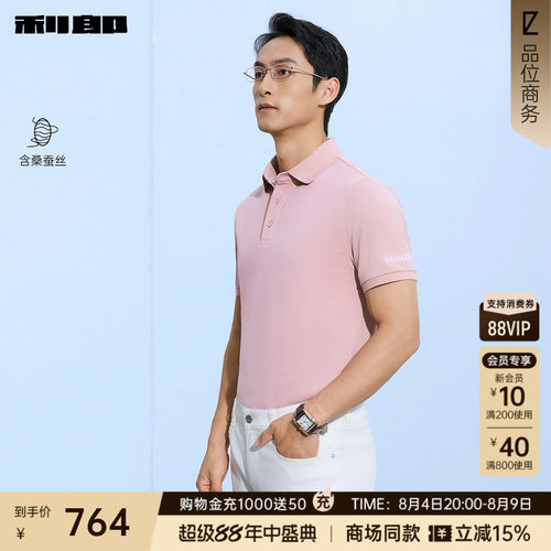 利郎官方商场同款桑蚕丝Polo衫