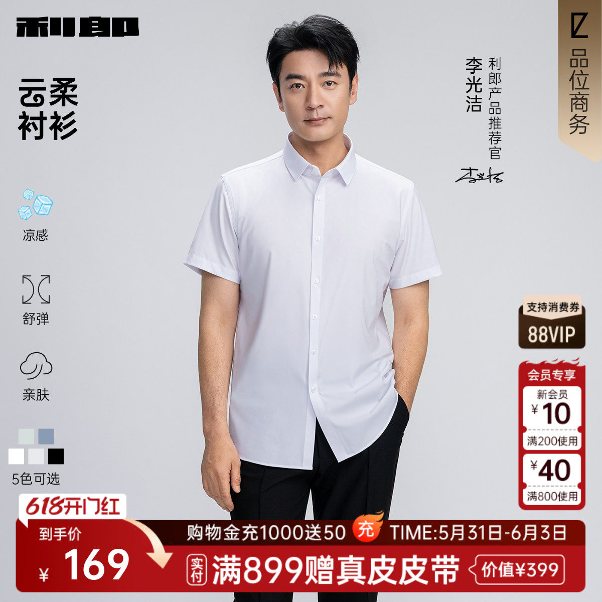 【李光洁同款/云柔】利郎凉感短袖衬衫男士2026夏季商务衬衣男装