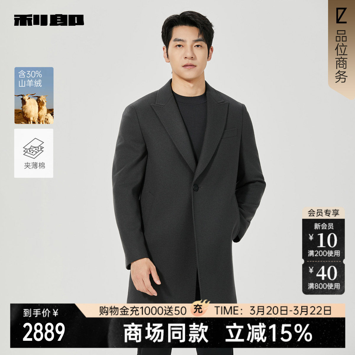 【商场同款】利郎中长款羊绒大衣男士冬季毛呢25DYR5051/2/3Y