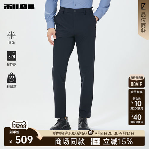 利郎官方商场同款轻薄款休闲裤