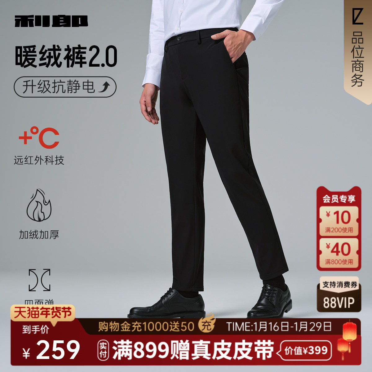 【加绒加厚/四面弹远红外保暖】利郎官方休闲裤男士2025冬季裤子,男装,休闲裤,淘宝优惠券,粉丝福利购,淘宝优惠卷