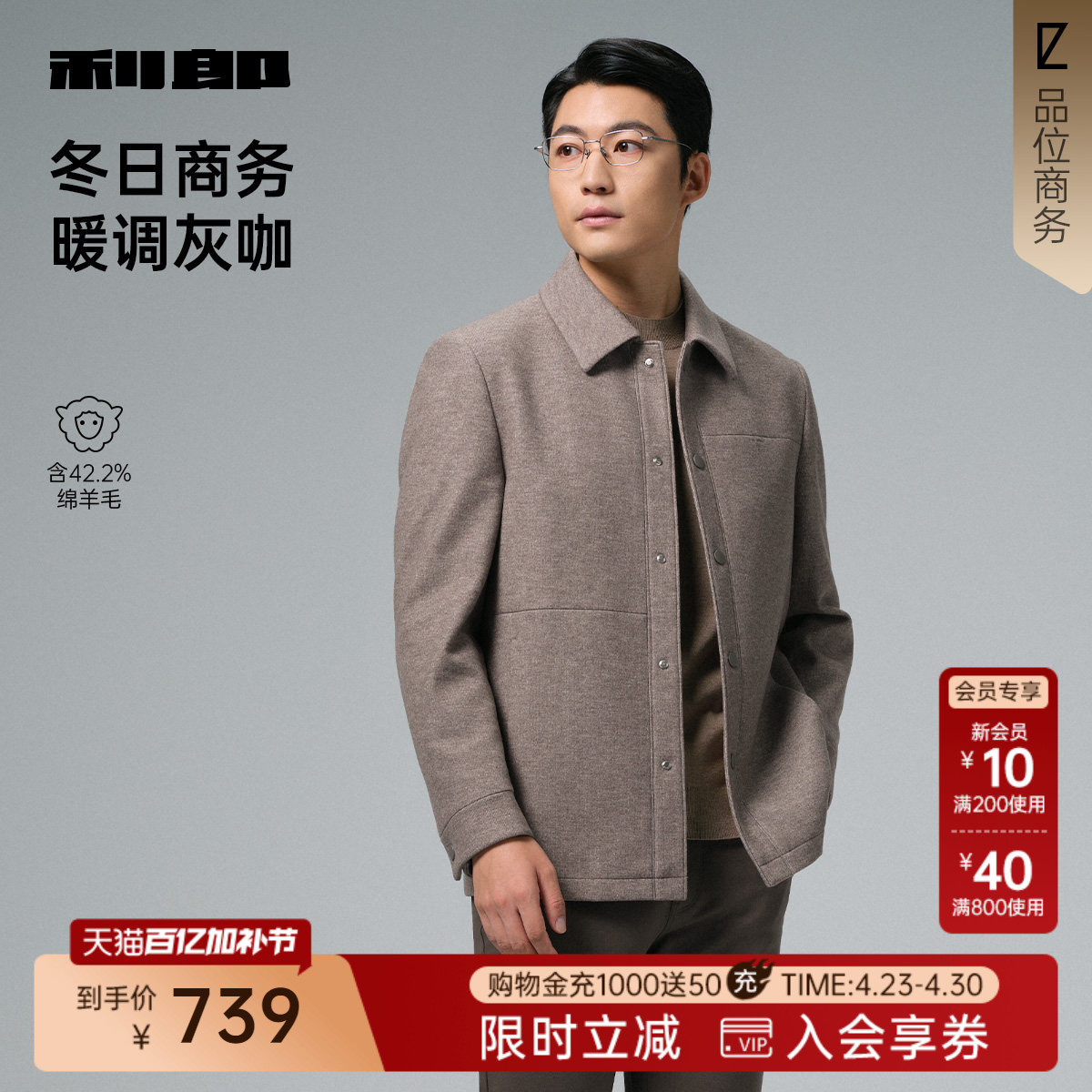 【翻领】利郎官方中长款毛呢大衣男士冬季新款羊毛外套男装