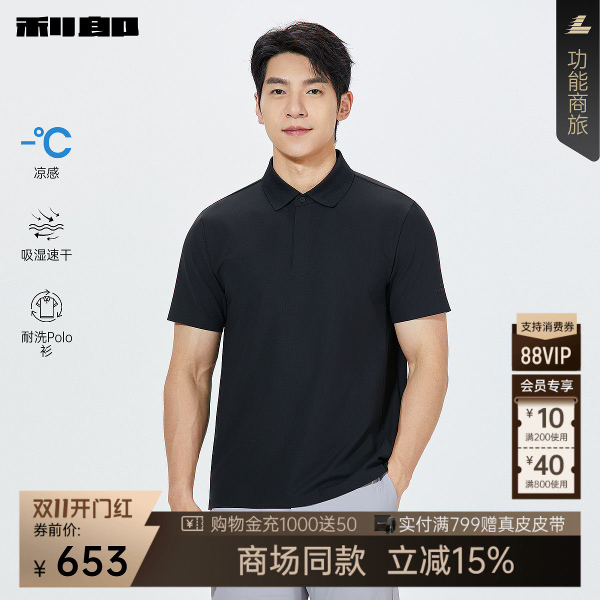 【商场同款】利郎凉感Polo衫男26夏商务男装耐洗T恤26XTX6005Y/1