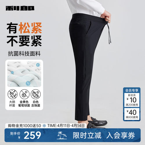 利郎官方抑菌长裤松紧腰休闲裤