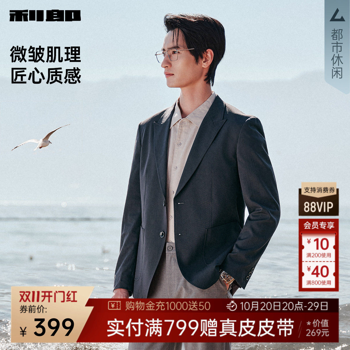 【肌理单西】利郎官方休闲西服男2026春秋款新款商务男装西装外套