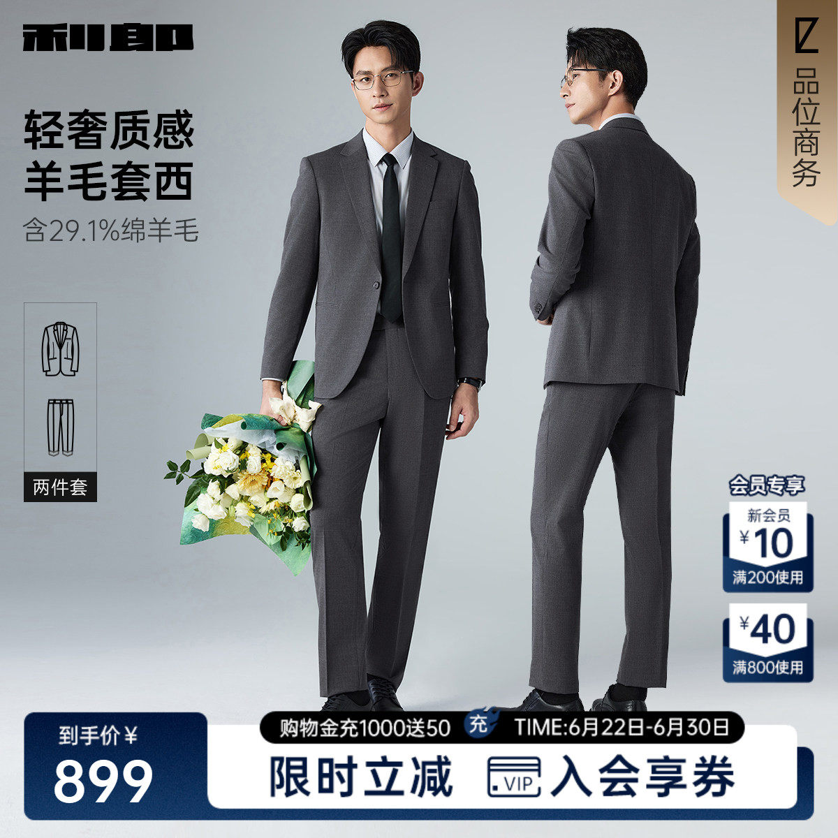 【绵羊毛】利郎西装套装男高级感2026春季男士订婚结婚正装西服