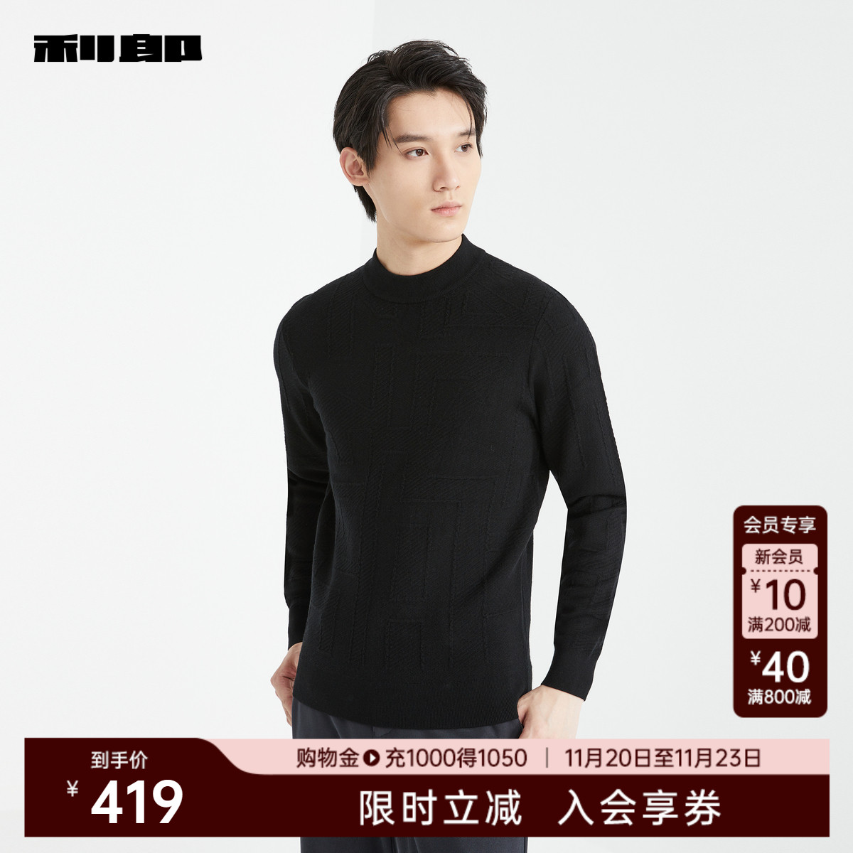 【商场同款】利郎官方半高领毛衫