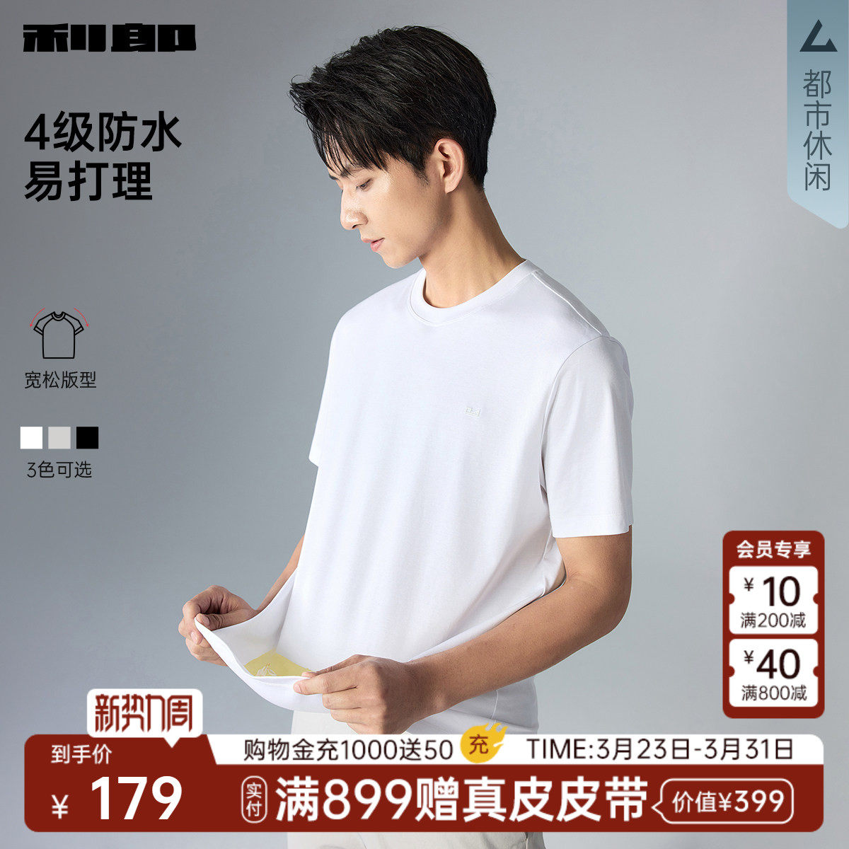 【防水易打理/宽松】利郎官方短袖T恤男圆领2026夏季新款男装上衣