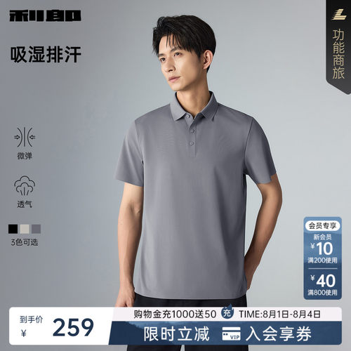 利郎官方吸湿排汗纯色印花Polo衫