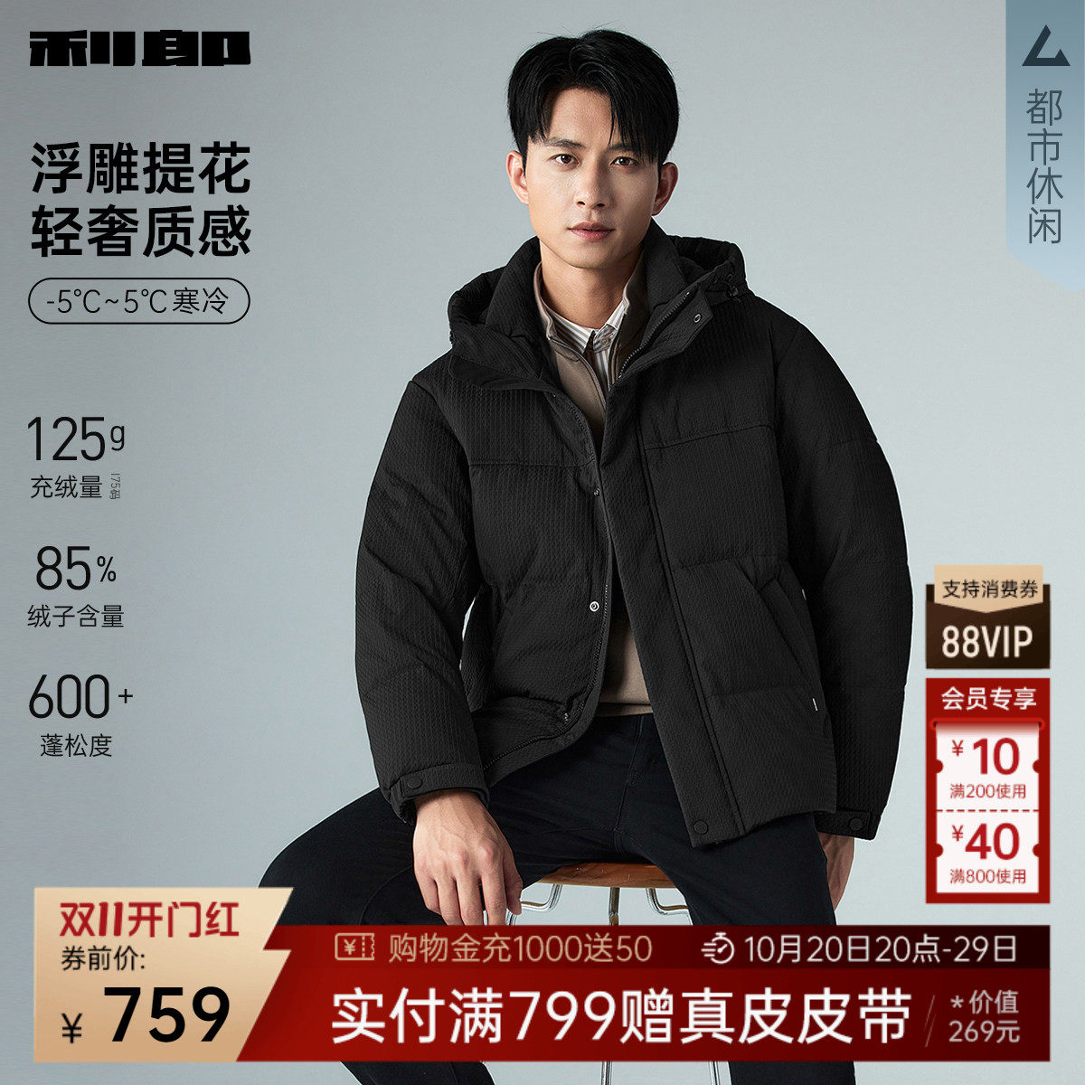 利郎官方羽绒服男休闲连帽提花2026冬季新款短款男士高级男装外套
