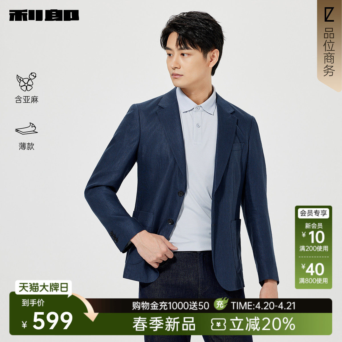 【含亚麻/薄款】利郎官方正品 休闲西服男士商务春季新款西装外套