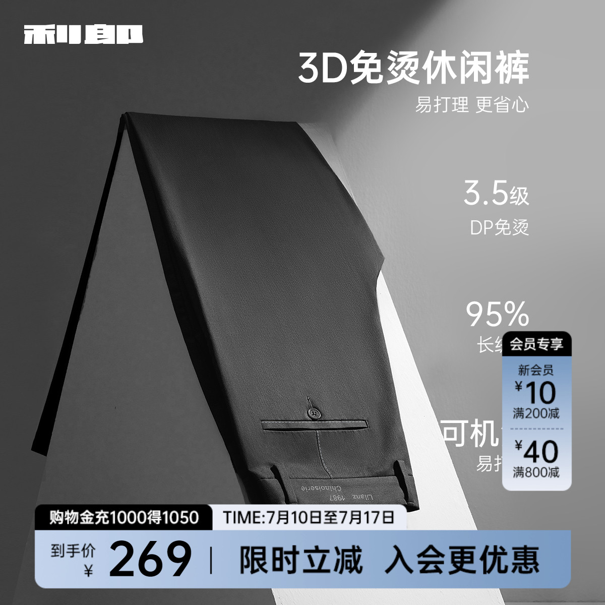 【DP免烫/弹力】利郎易打理休闲裤男士2024春夏商务西裤男裤长