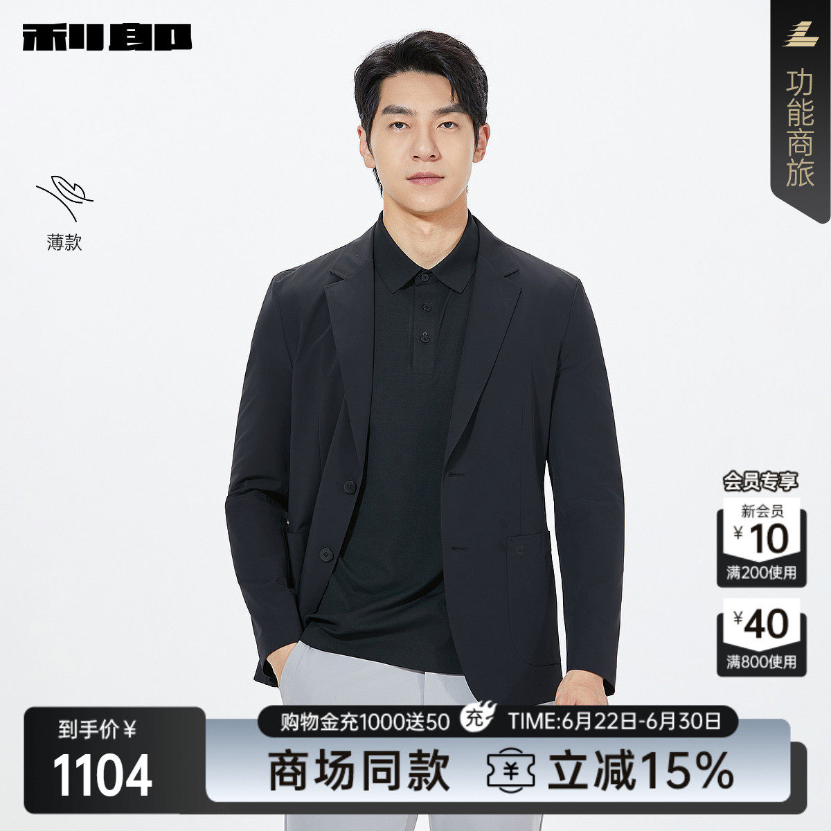 利郎官方商场同款薄款西服外套男
