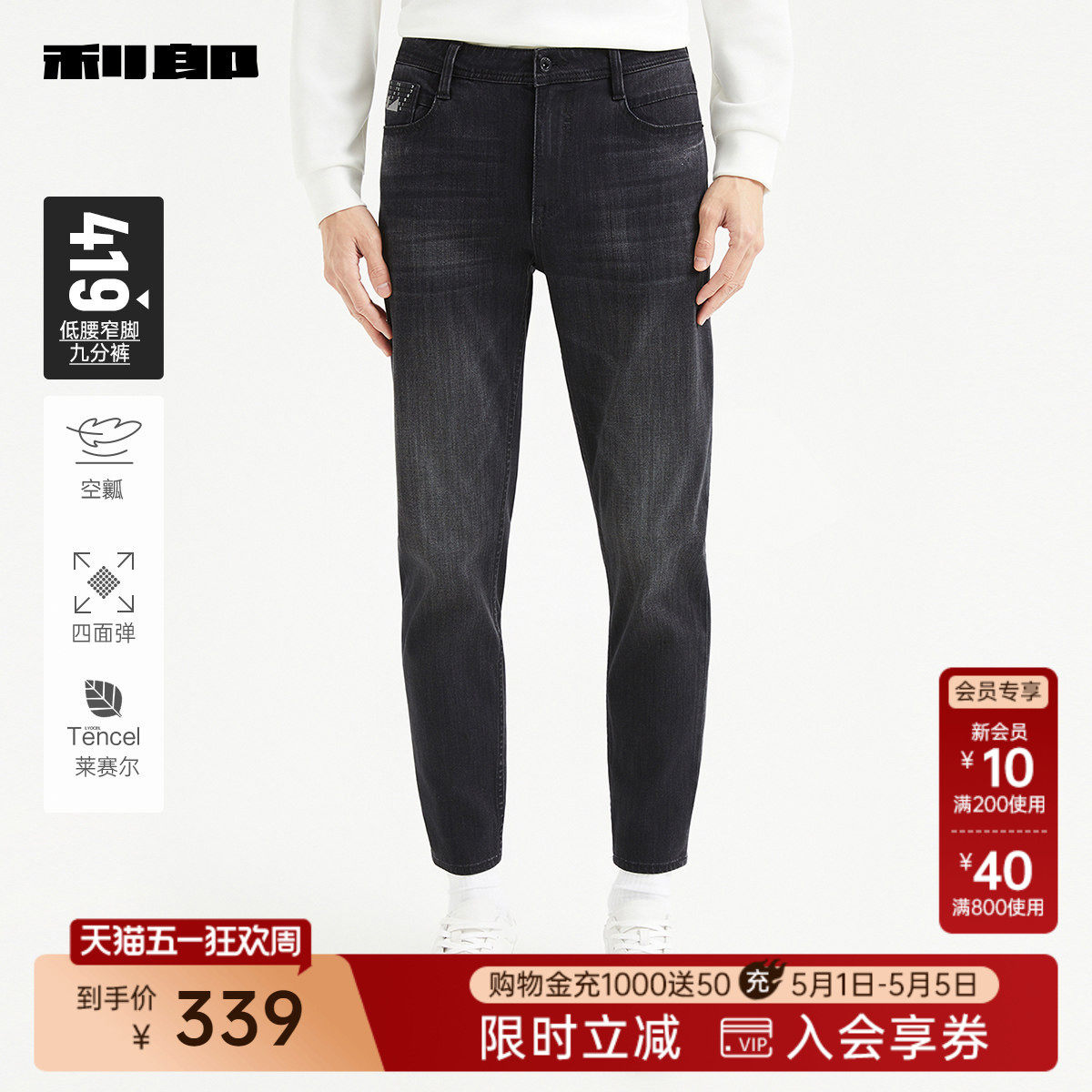 【九分裤/四面弹力/空瓤】利郎牛仔裤小脚裤2025秋季新款裤子男