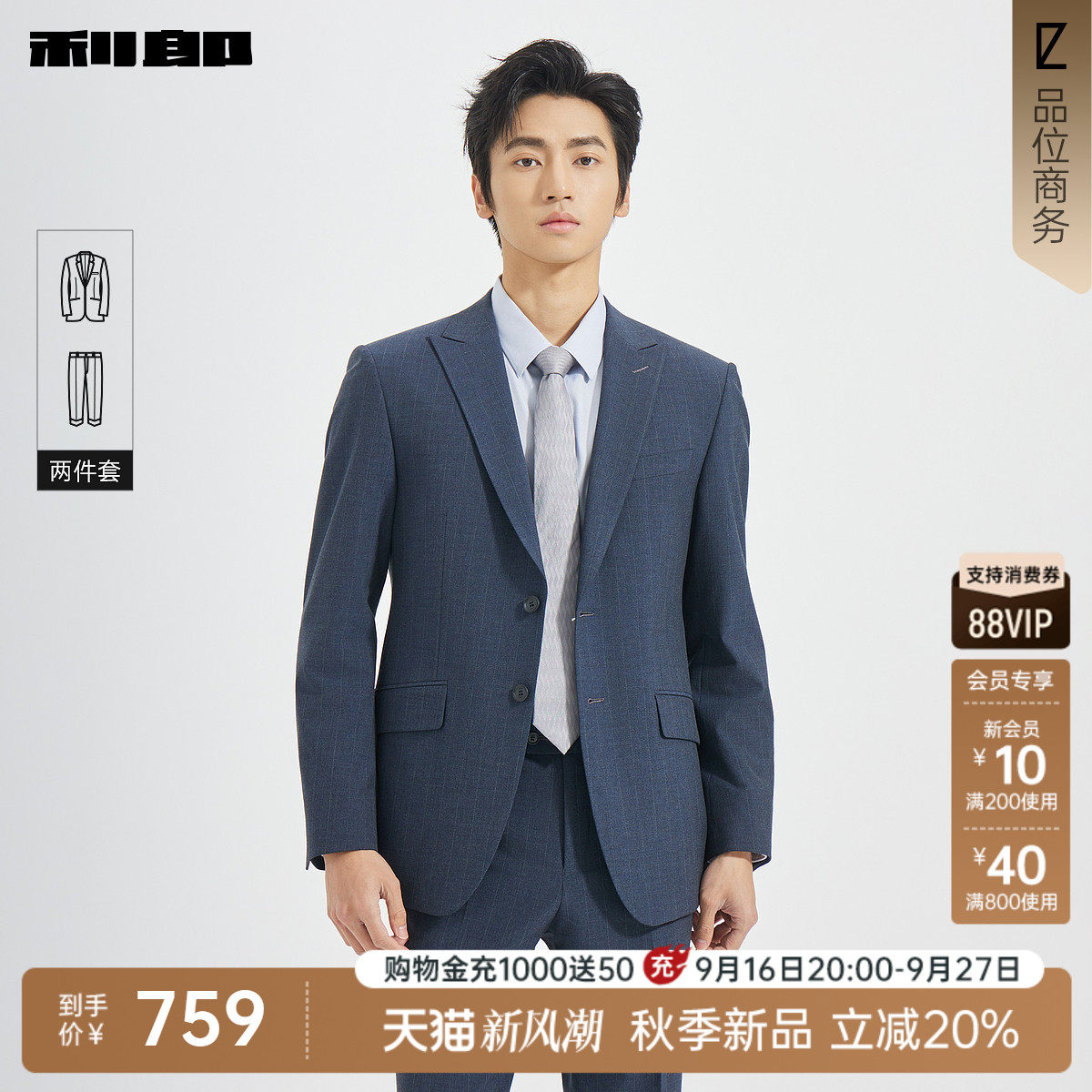 利郎官方商务正装条纹西服套装