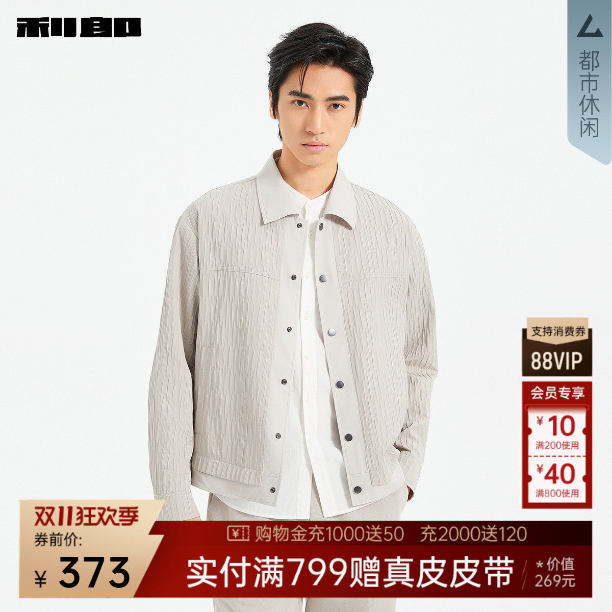 利郎官方正品 夹克男士翻领肌理提花春季新款商务休闲服男装外套