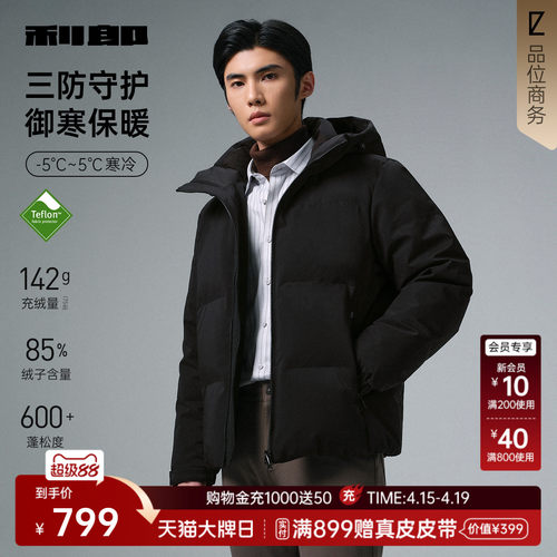 利郎官方三防短款连帽保暖羽绒服