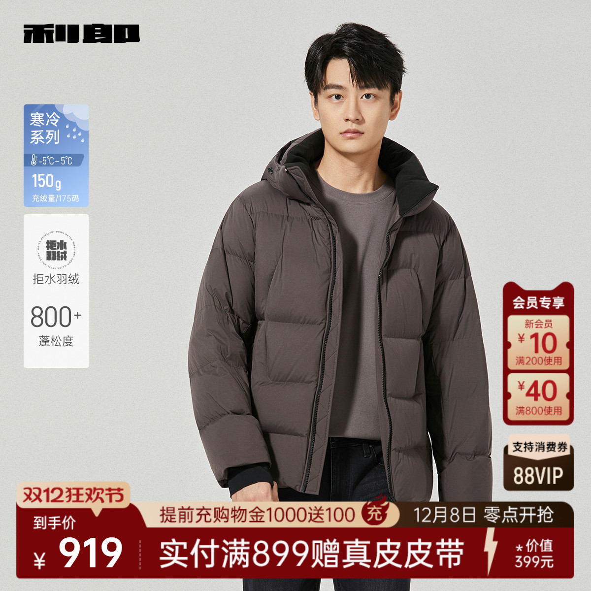 利郎官方冬季连帽保暖拒水羽绒服