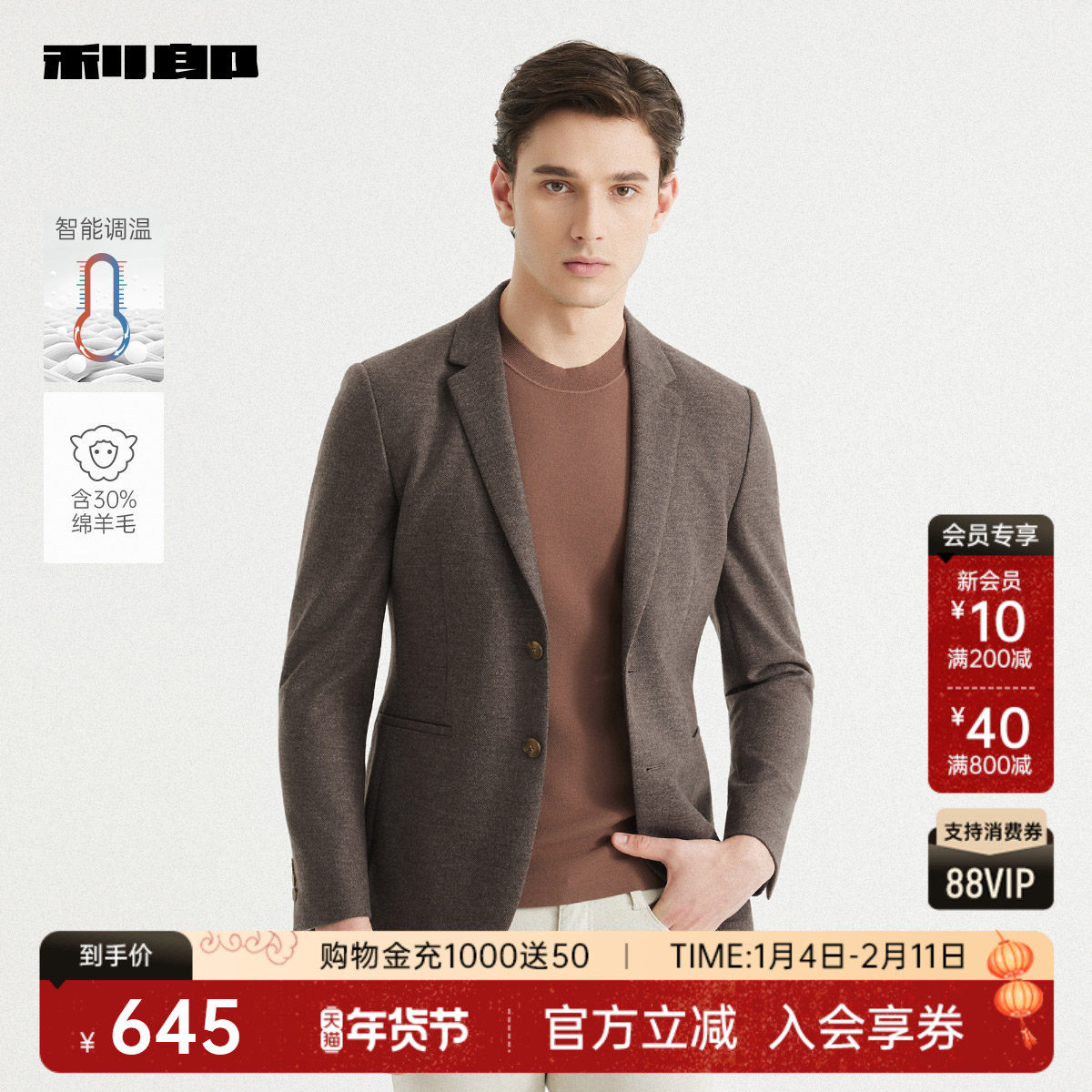 【智能调温/含绵羊毛】利郎官方休闲西服男2025秋季男装商务外套