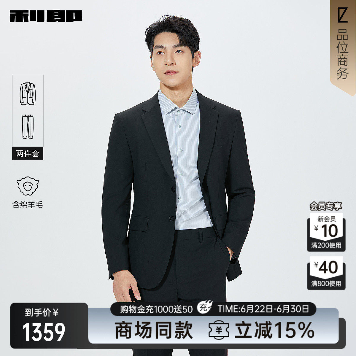 利郎官方商场同款绵羊毛西服套装