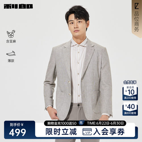利郎官方亚麻汉麻薄款休闲西服