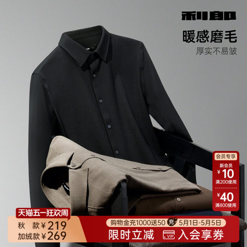 利郎官方秋季尖领休闲磨毛衬衫
