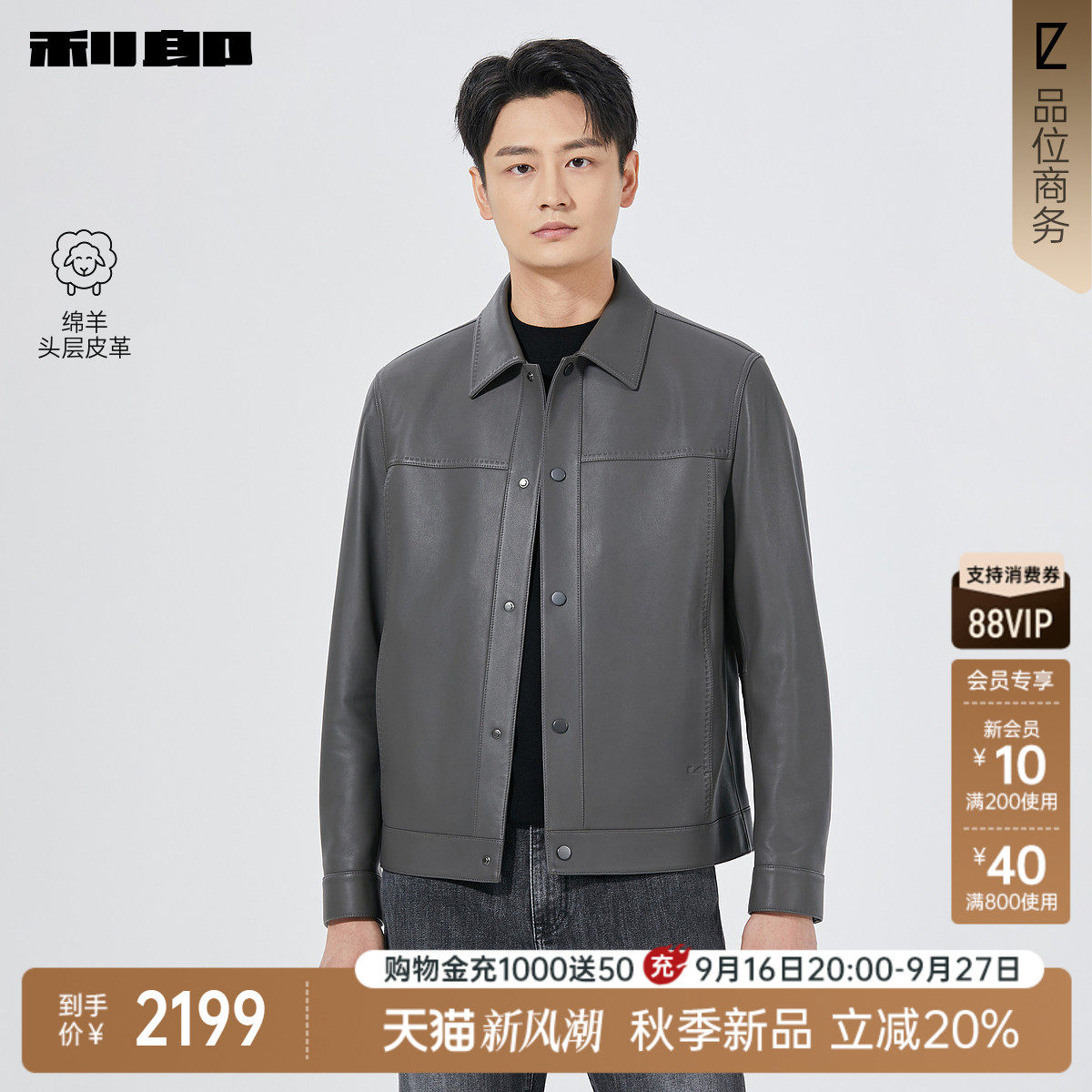 利郎官方绵羊皮翻领短款纯色皮衣