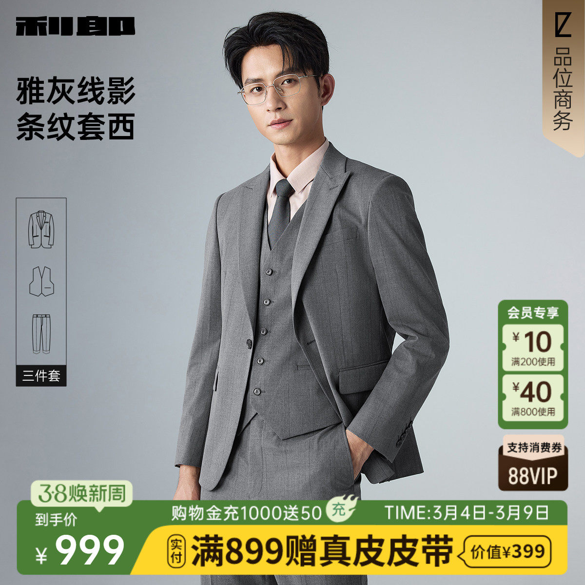 【三件套】利郎官方含马甲西服套装男士商务结婚2026春季新款男装