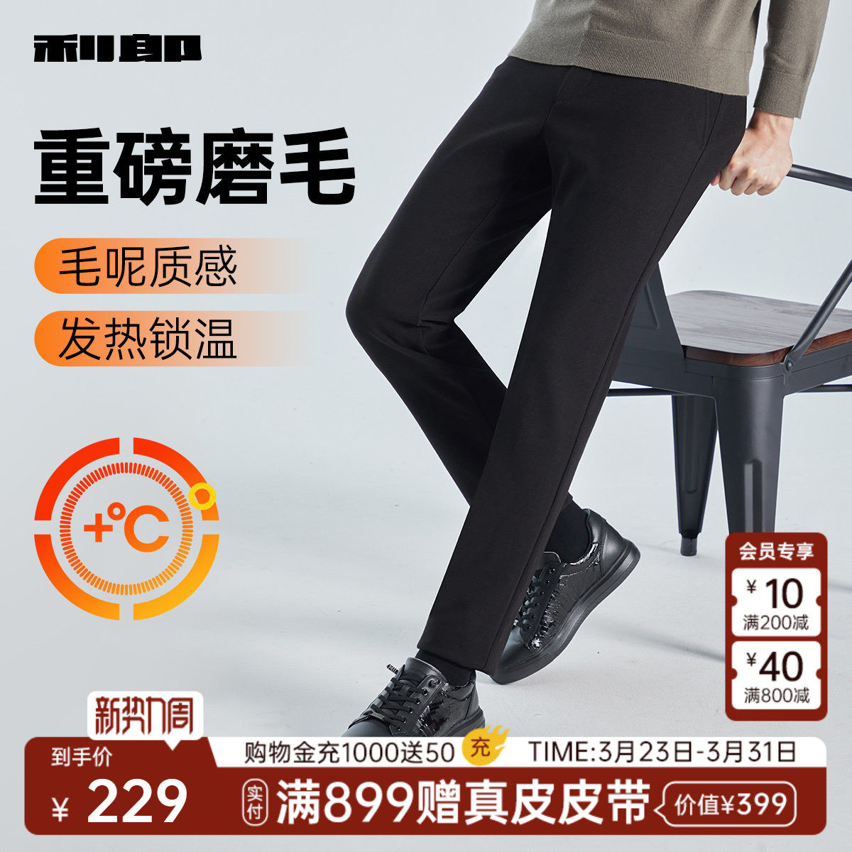 [磨毛保暖]利郎官方 休闲裤男弹力商务男西裤秋冬款厚款男装裤子