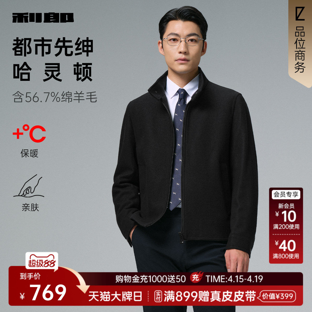 【哈灵顿夹克】利郎毛呢大衣男短款立领2025冬季商务男装羊毛外套