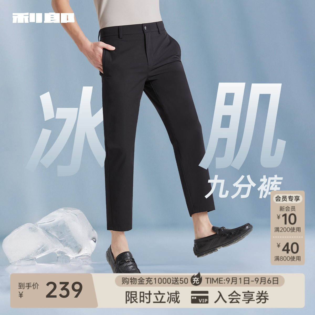 轻薄款凉感九分裤利郎夏季休闲裤图片