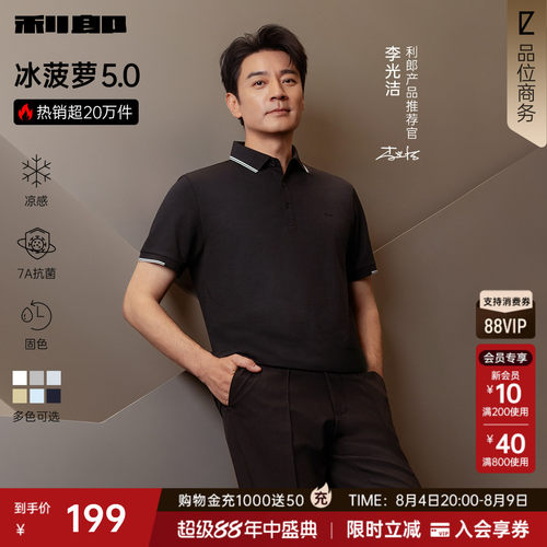利郎官方莫代尔冰菠萝短袖polo衫