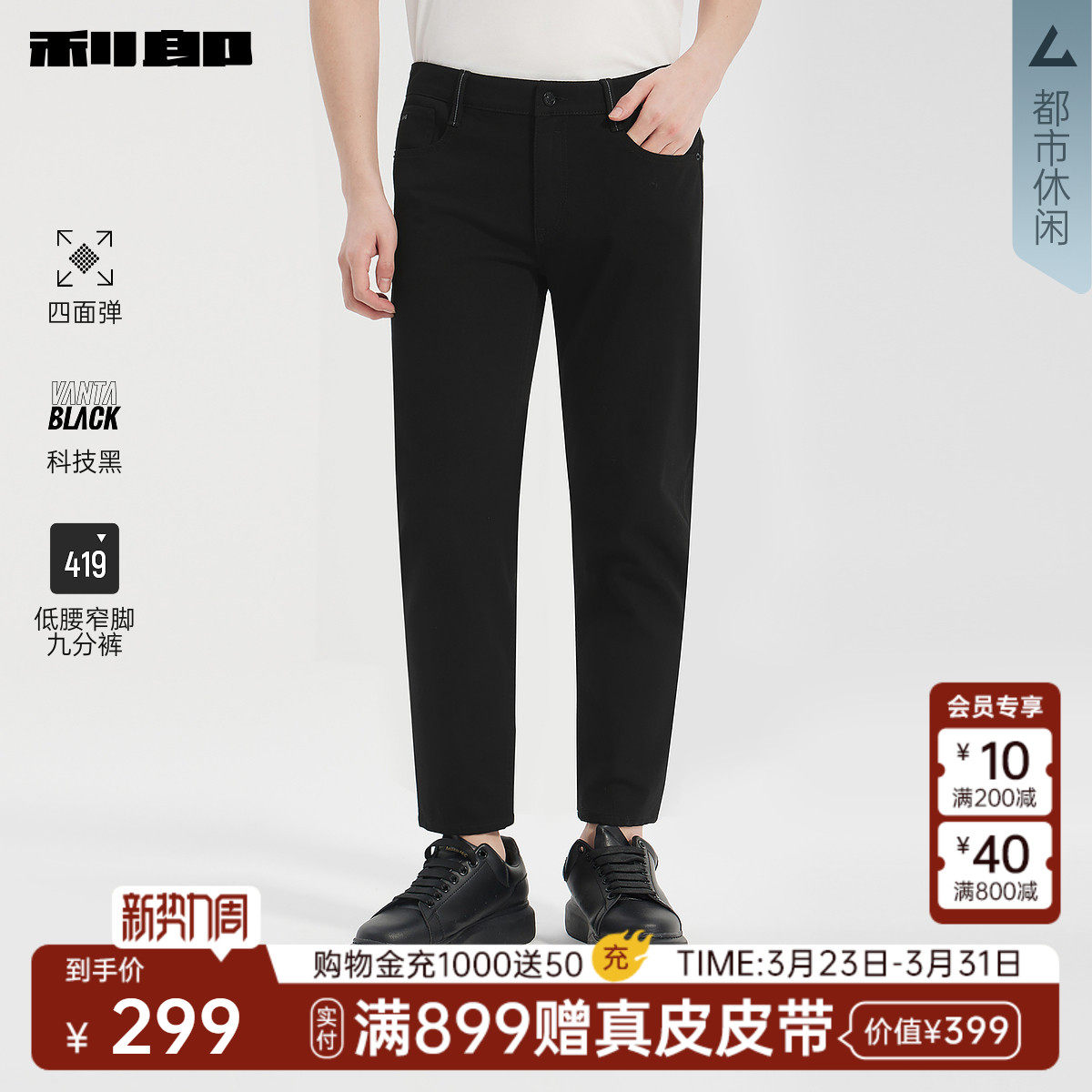 【四面弹/科技黑】利郎官方 九分牛仔裤春新款休闲黑色小脚裤子男