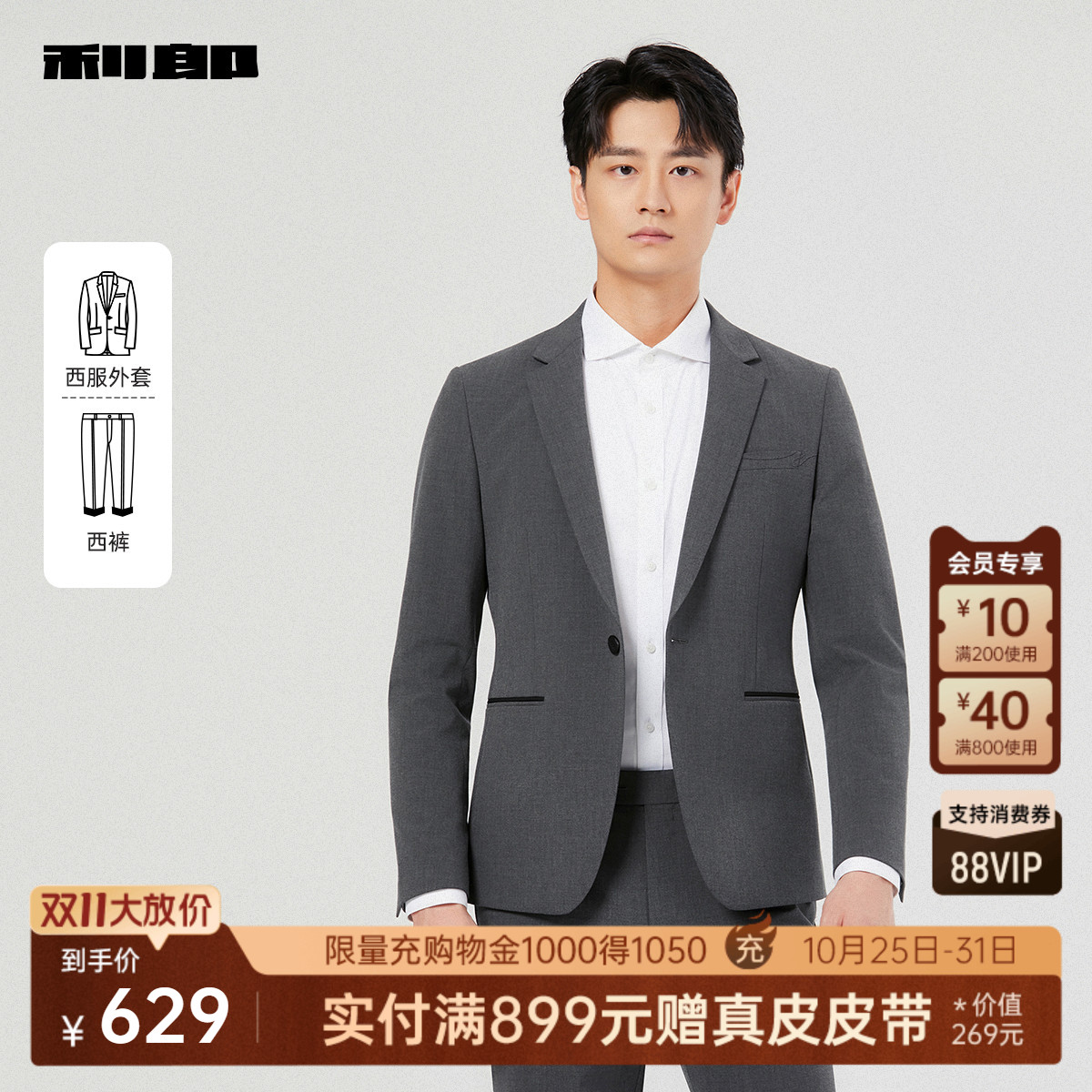 利郎官方 西服套装男士2025秋季新款商务男装绅士风结婚纯色外套